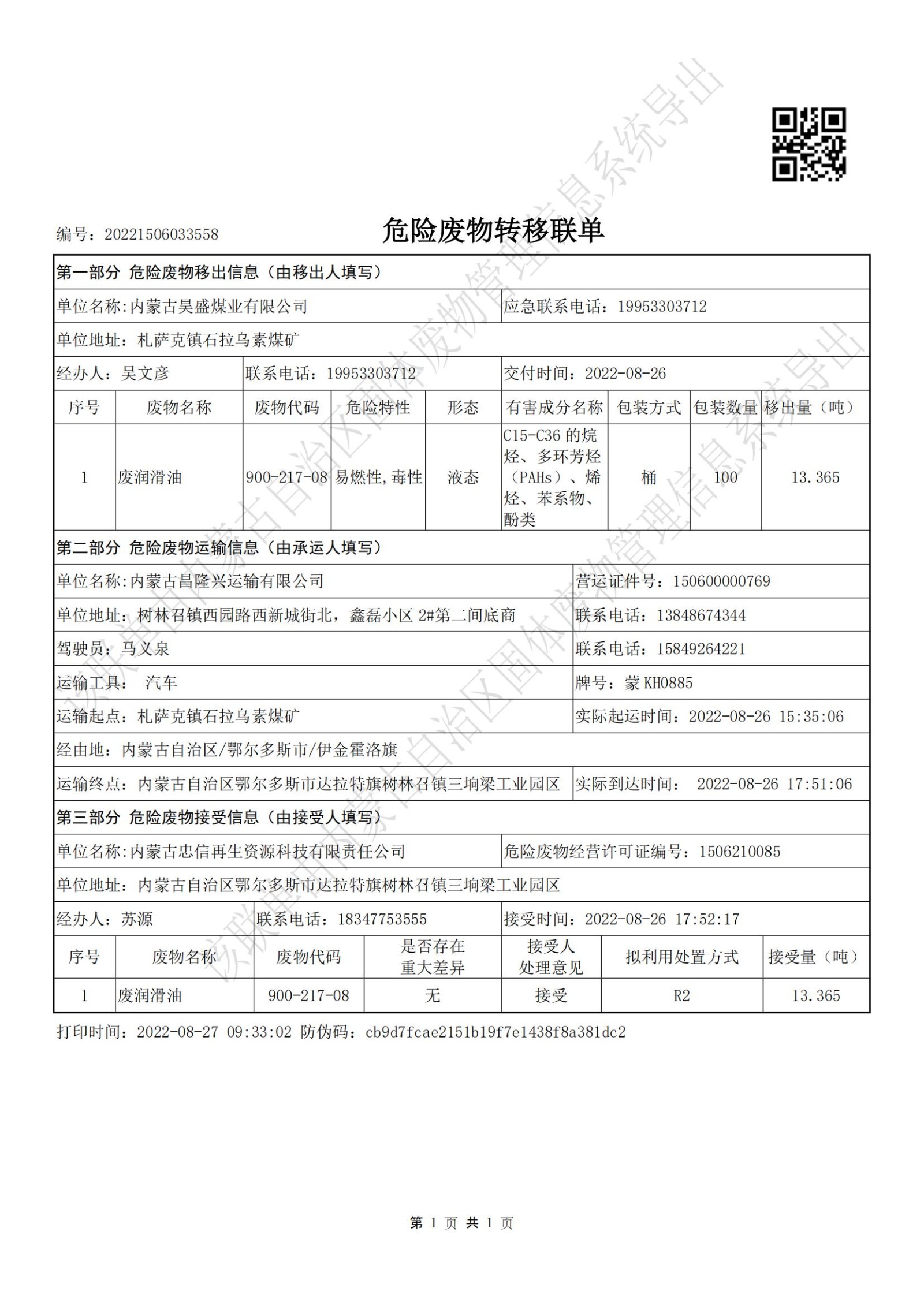 转移联单03